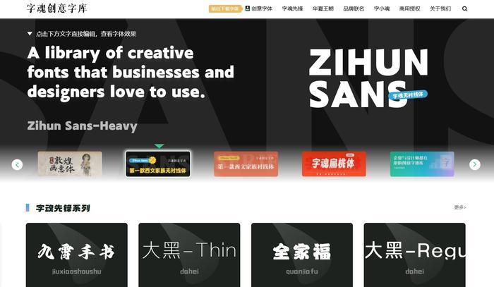 字魂创意字库官网