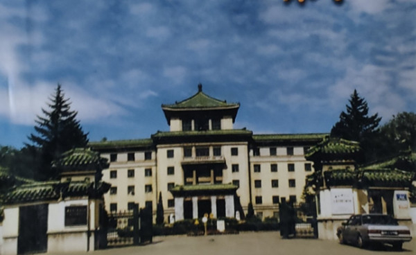 20世纪90年代的应化所主楼照片  资料图片