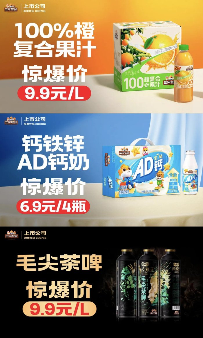 图片来源：三只松鼠