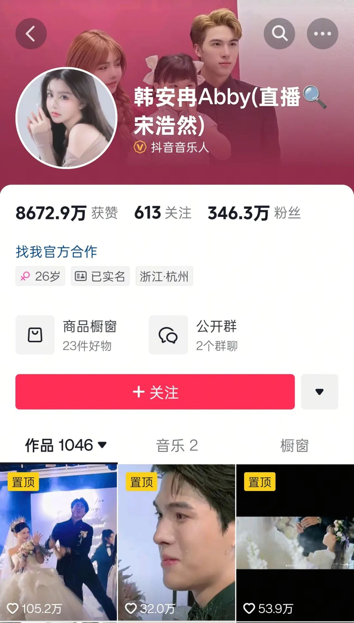 韩安冉个人账号主页截图