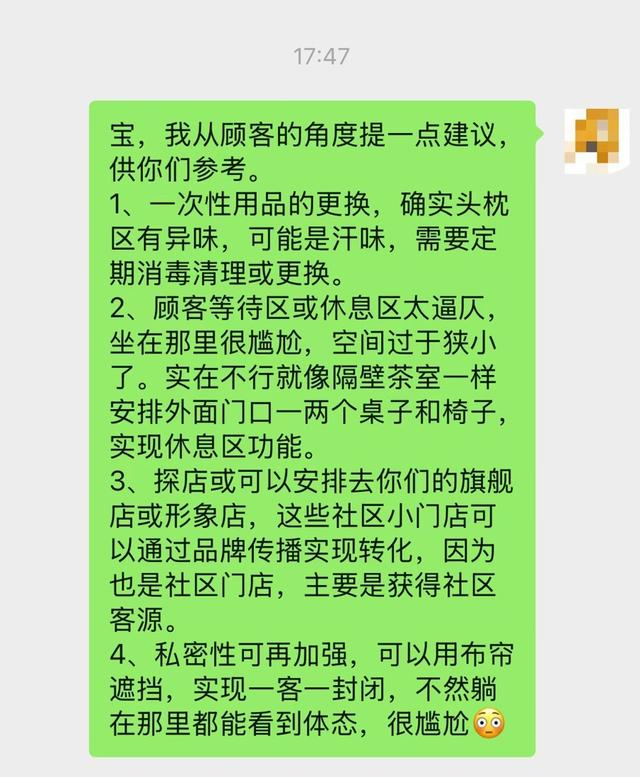曼琳探店后发给商家的建议。 图片由受访者提供
