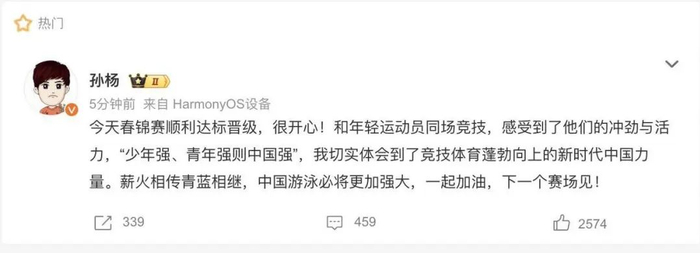 孙杨个人社媒截图。