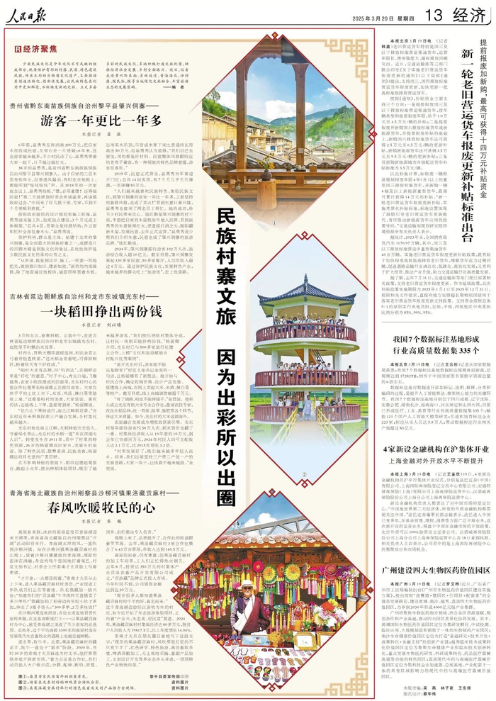 报道来源：《人民日报》2025.3.20 第13版