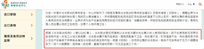 图源：香港特别行政区食品安全中心官网