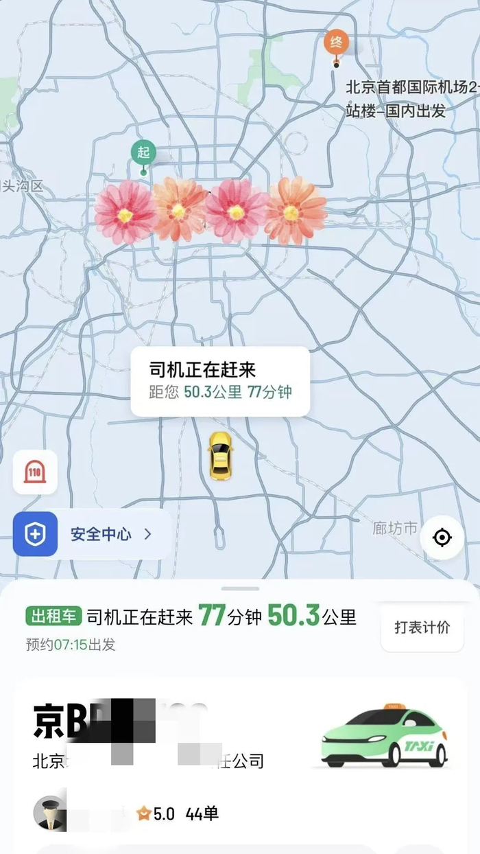消费者订单界面截图