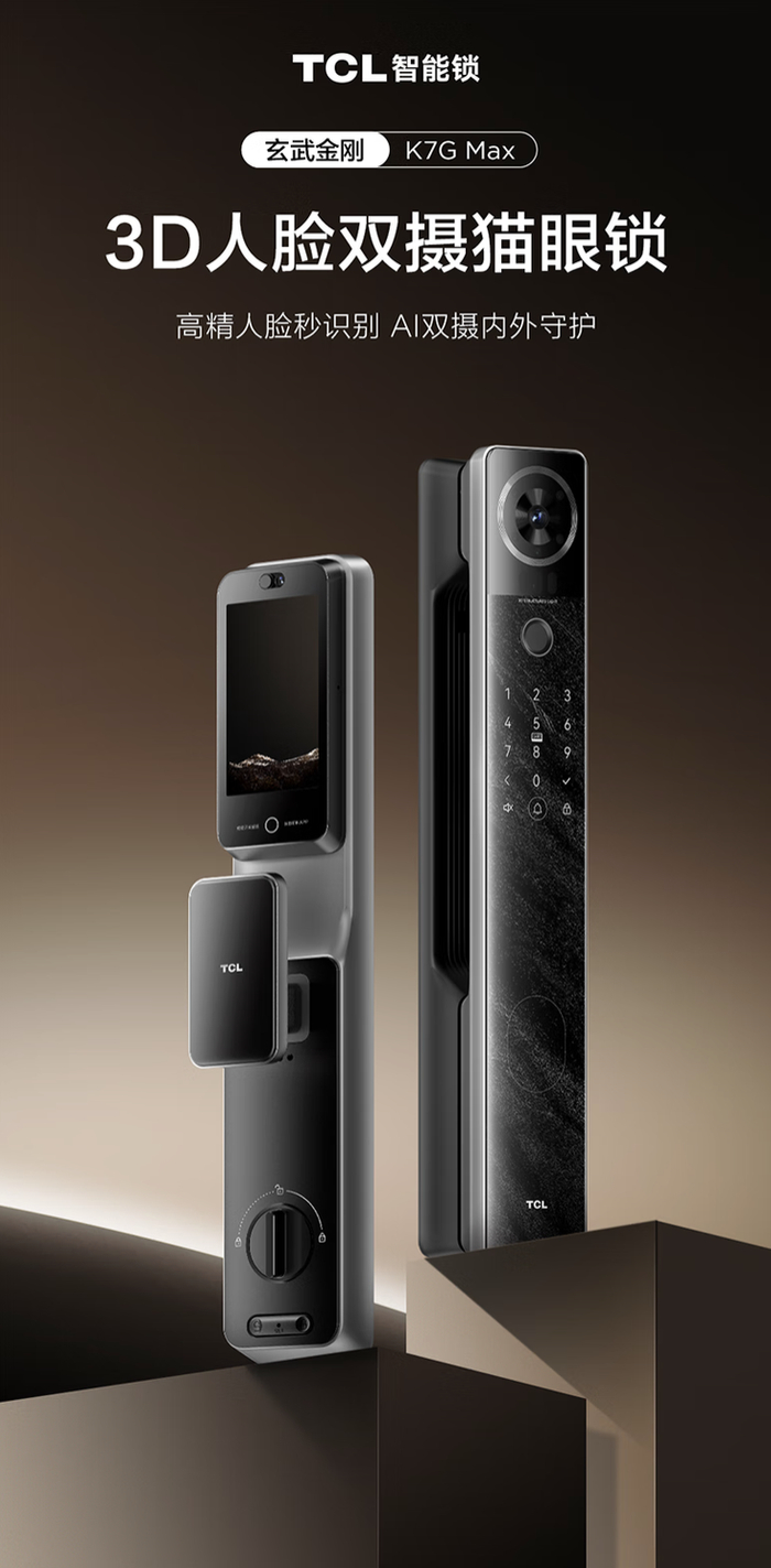 TCL 推出K7G Max 智能门锁：3D 人脸识别+ 室内4.5 英寸猫眼屏