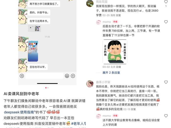 年轻人在社交平台纷纷留言，父母被“AI课”套路。网络截图