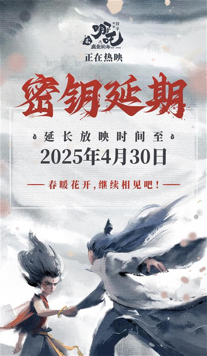 　　图片来源：电影《哪吒之魔童闹海》官方微博