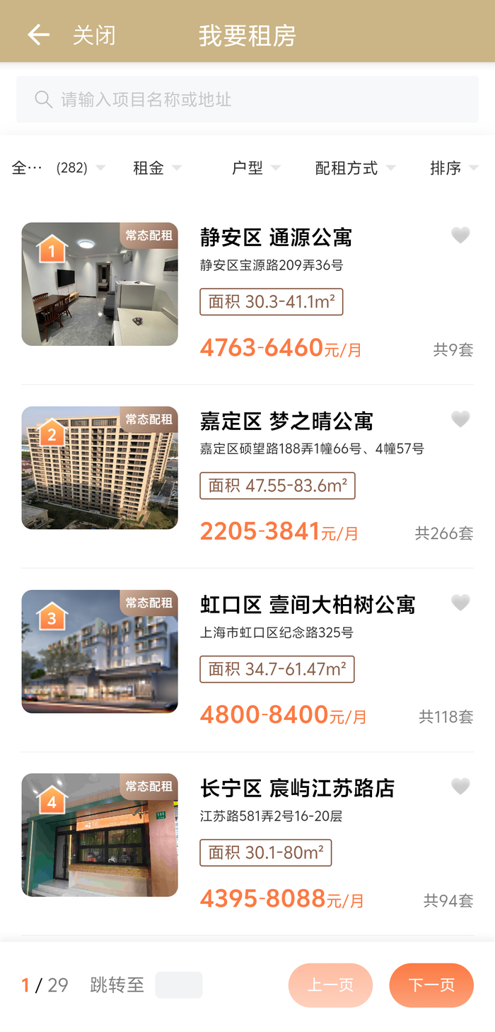 图为“随申办”保障性租赁住房服务页面