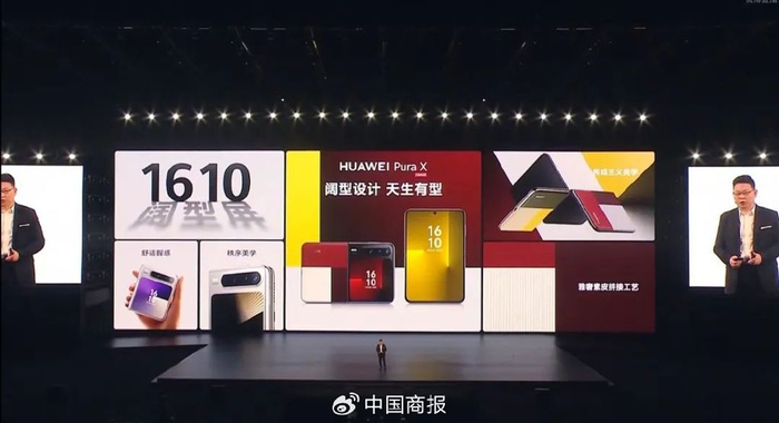 △华为首款阔折叠手机Pura X。（发布会截图）