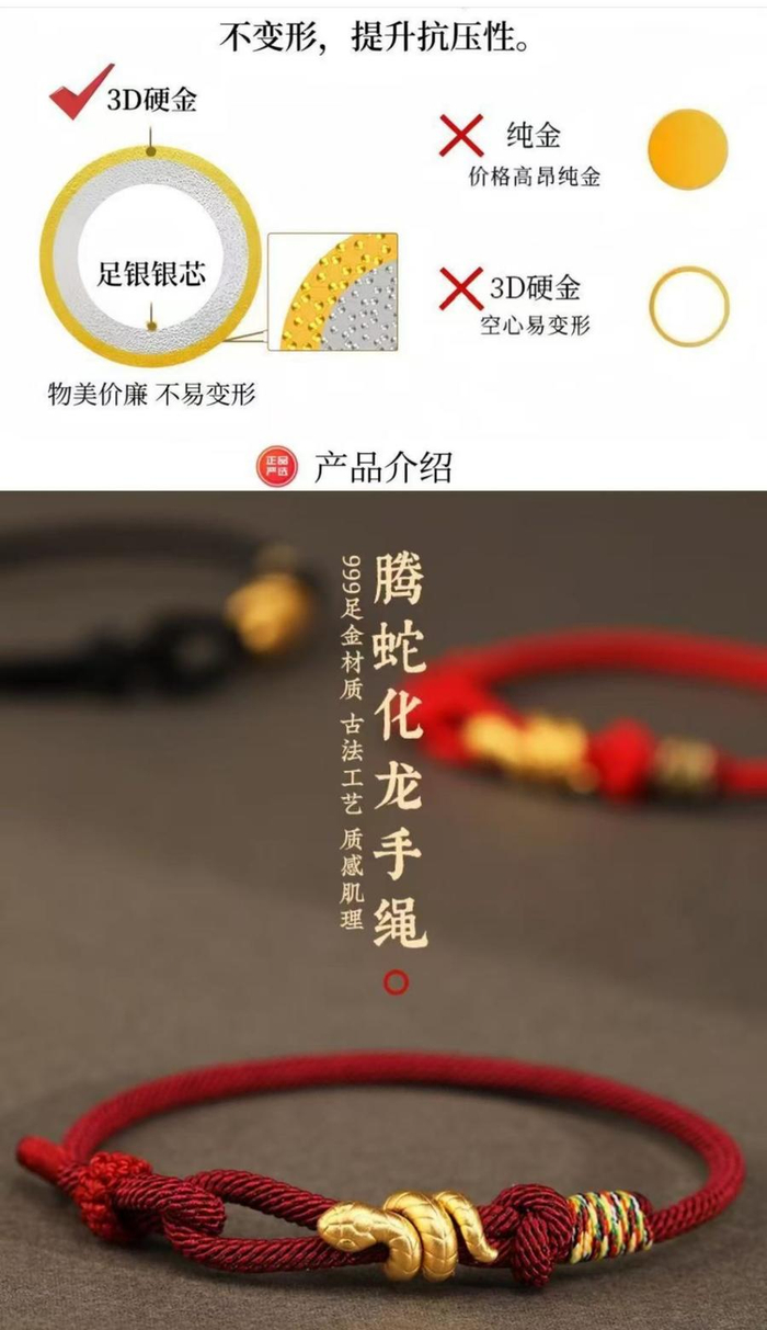 △龚尚购买的“金包银”首饰的相关介绍（受访者供图）