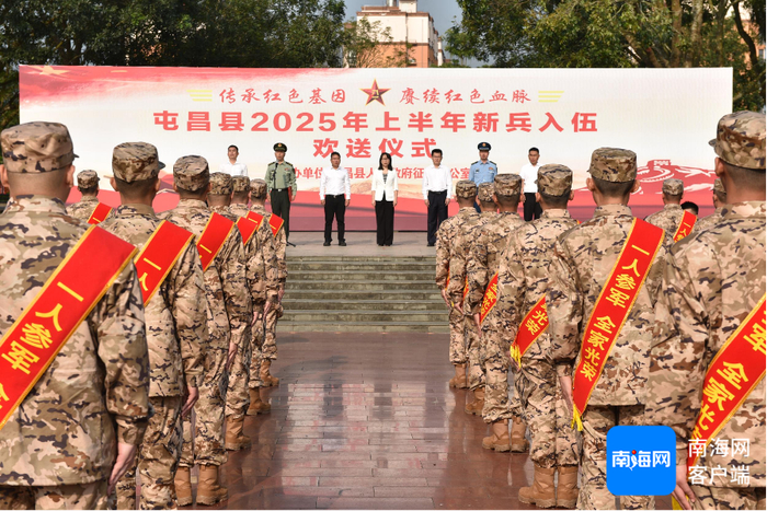 屯昌县举行2025年上半年新兵欢送仪式。通讯员 林小丹 摄