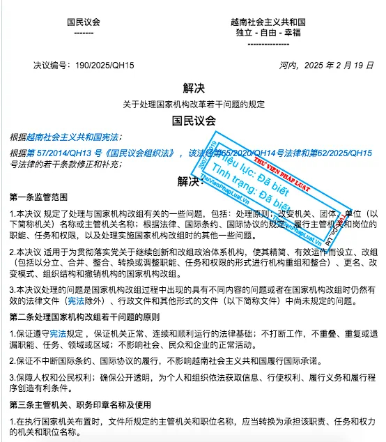 2025越南政府机构改革的原则与内容/图源：亚布力企业家论坛CEF‍‍