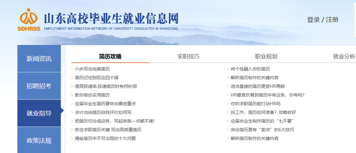 图源：山东高校毕业生就业信息网
