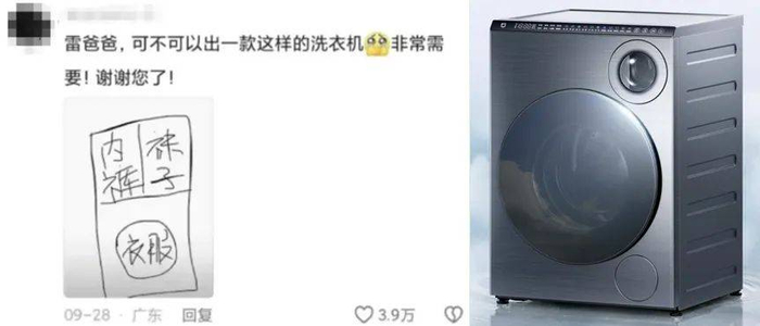 网友的许愿获3.9万点赞，该愿望初步被小米的双区洗衣机实现