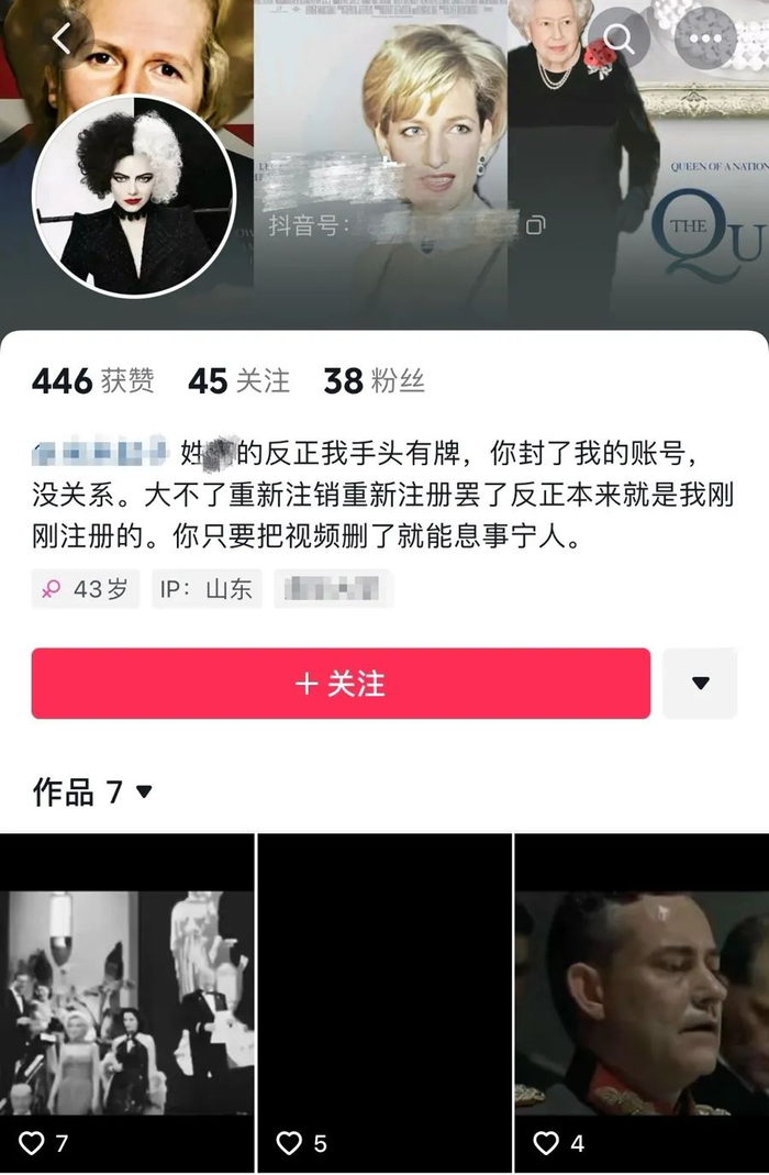 开盒后，对方注册了多个账号骚扰尤敏。
