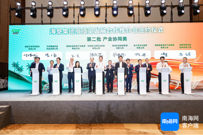 3月22日，海垦集团高质量发展合作推介会签约仪式在三亚举行。记者 沙晓峰 摄
