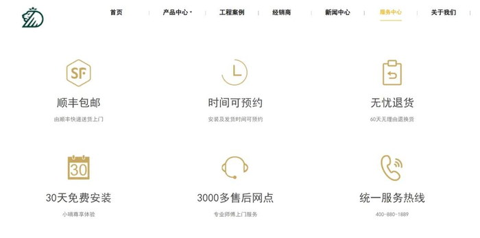 ▲德施曼官网客户服务截图