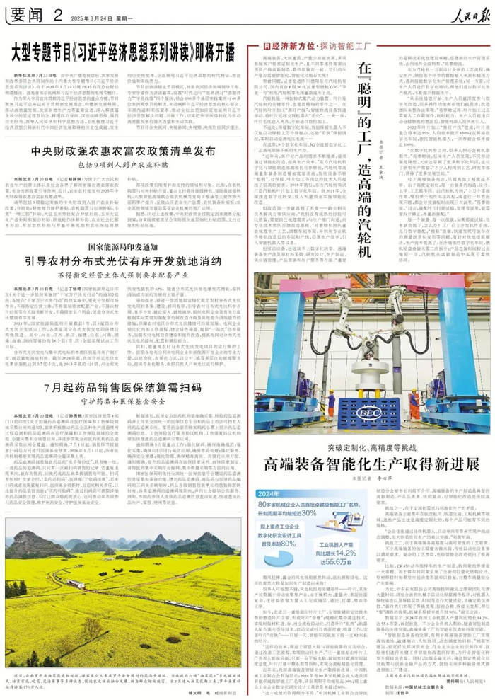 报道来源：《人民日报》2025.3.24 第2版