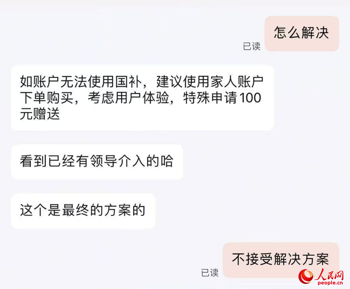 平台客服提出向刘梅“赠送”100元。受访者供图
