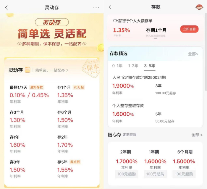 图/招商银行App、中信银行App