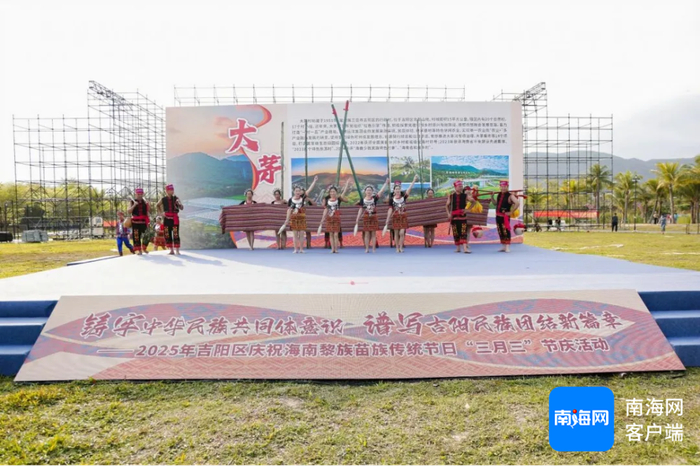 三亚市吉阳区庆祝海南黎族苗族传统节日“三月三”节庆活动举行。吉阳区供图