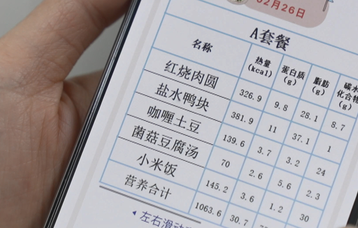 上海，手机页面显示的“校园餐”菜单