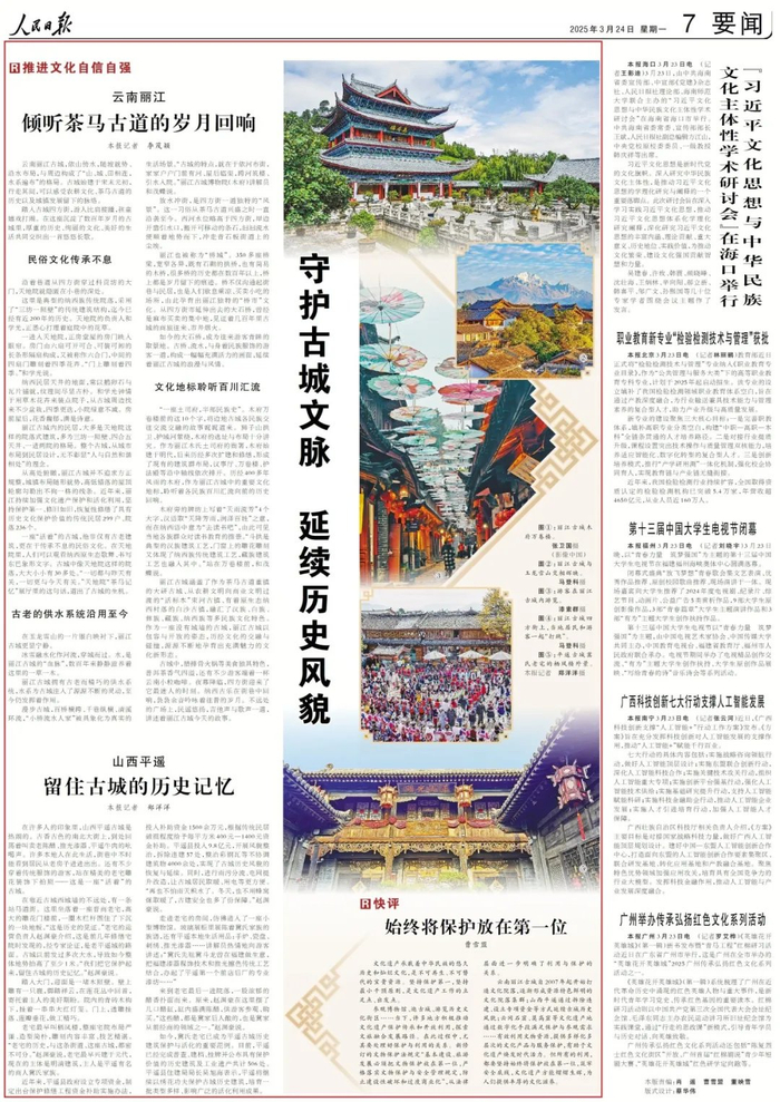 报道来源：《人民日报》2025.3.24 第7版