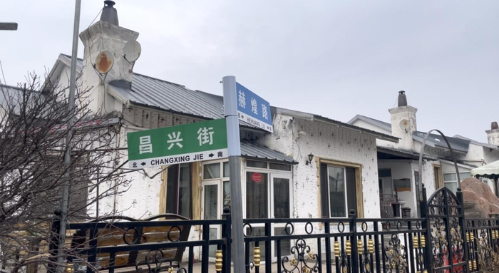 敖其镇赫哲村的路牌