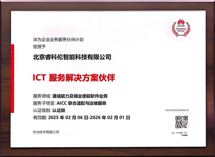 循环智能荣获华为企业业务ICT服务解决方案伙伴认证