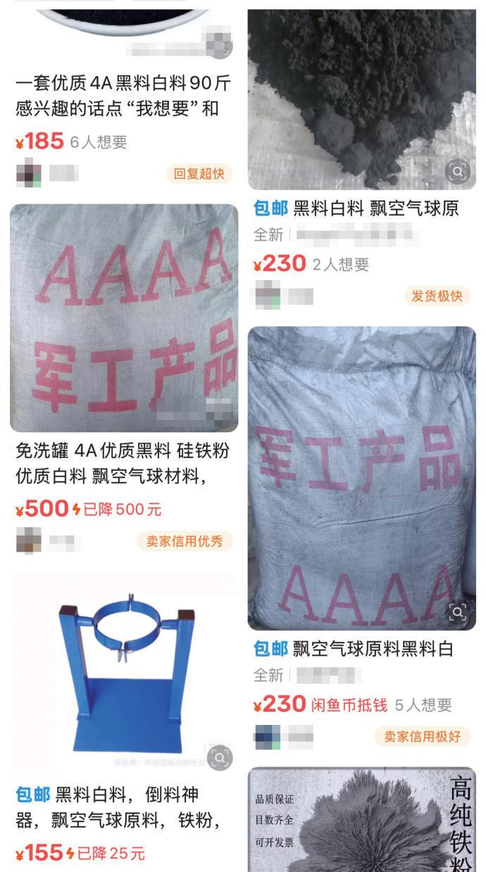 某二手交易平台出售“黑料”“白料”等制作氢气球的材料。 交易平台截图