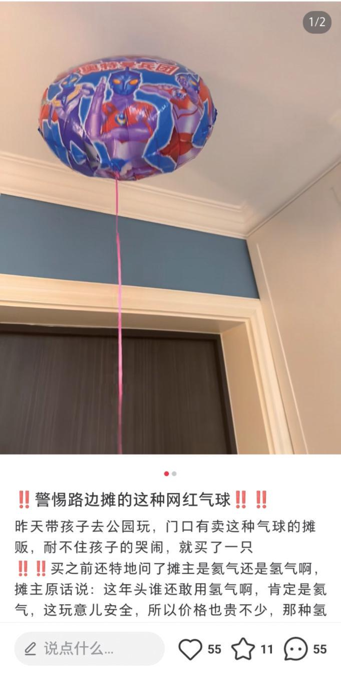 家长分享给孩子购买的氢气球冒火星的经历。 社交平台截图