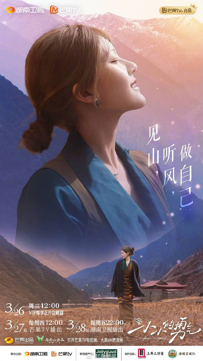 △《小小的勇气》海报