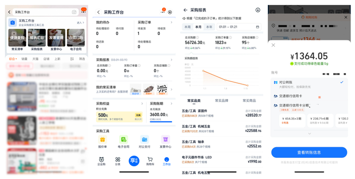 图/通过淘宝搜“采购工作台”可以进入相应界面