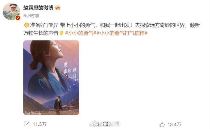 △赵露思微博截图