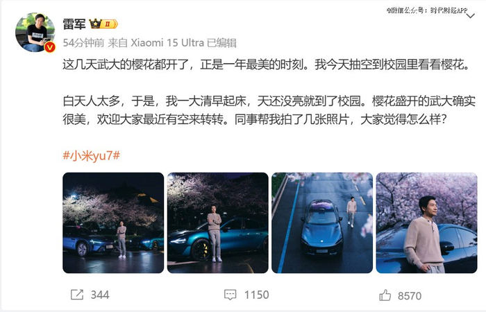 图源：截图自雷军微博