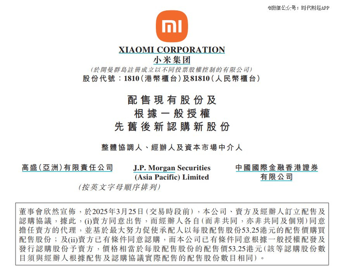 图源：截图自小米公告