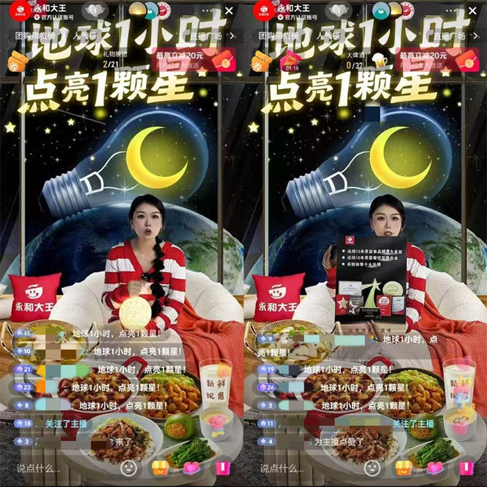 图为“地球一小时”永和大王直播间熄灭灯光