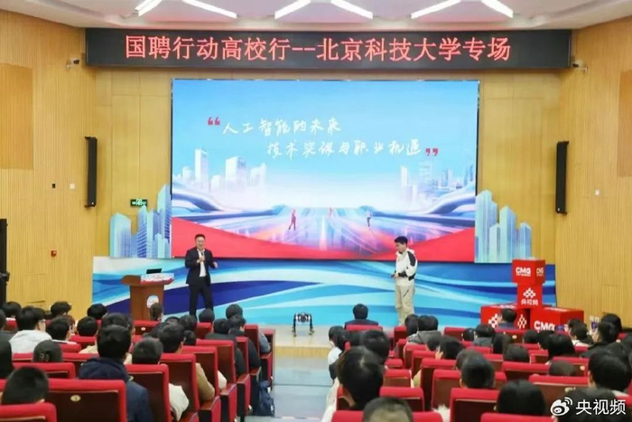 &ldquo;&lsquo;国聘行动&rsquo;高校行&mdash;&mdash;走进北京科技大学&rdquo;活动现场