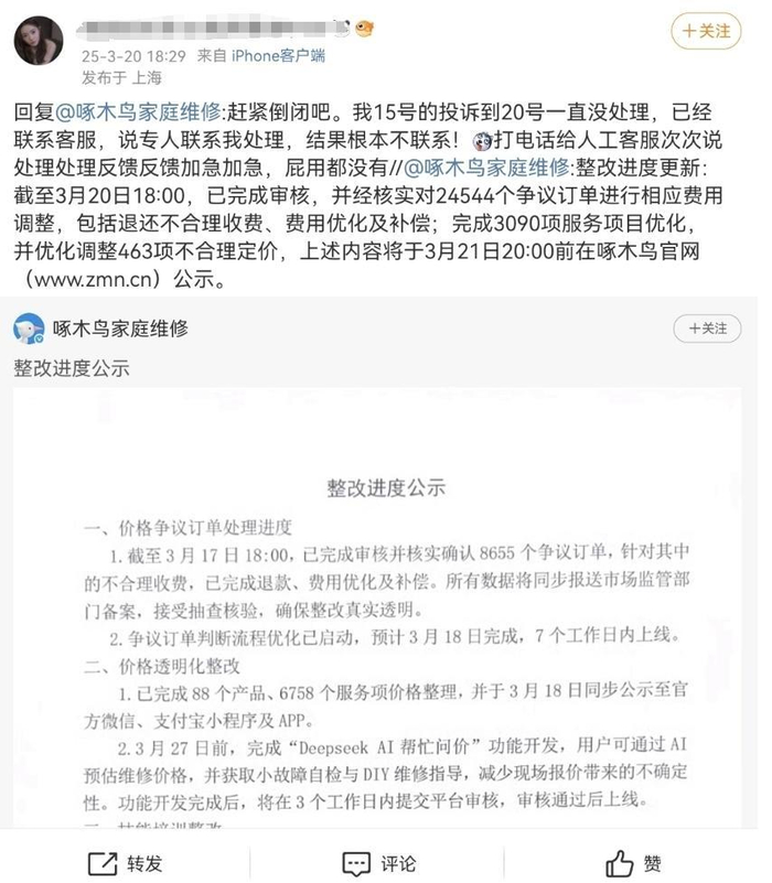 消费者对于啄木鸟整改进度的留言