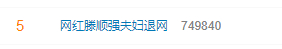微博热搜截图