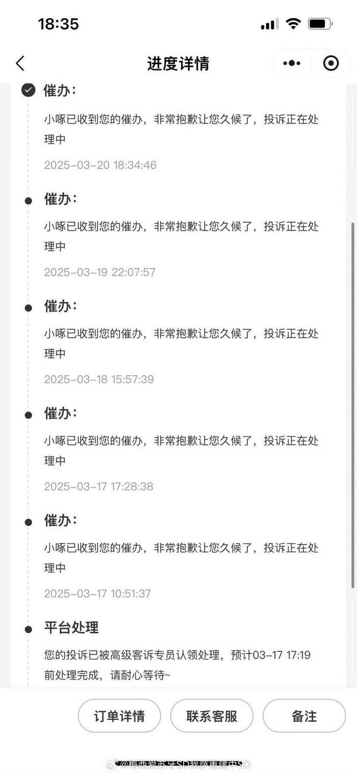 处理进度截图