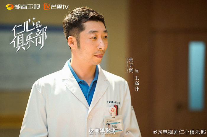 张子贤饰演医生王高升。