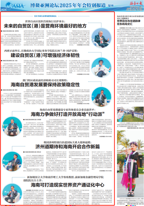 《海南日报》2025年3月26日A04版版面图