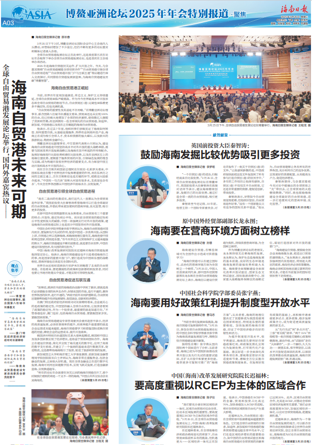 《海南日报》2025年3月26日A03版版面图