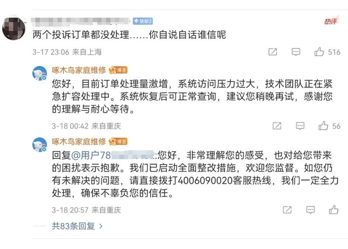 消费者对于啄木鸟整改进度的留言