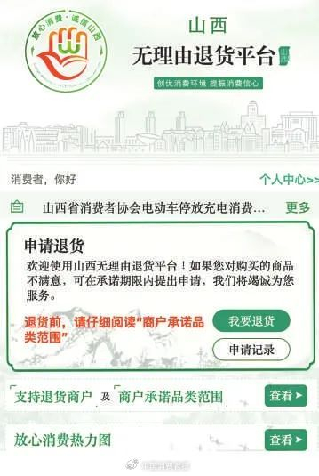 山西无理由退货平台截图。资料图片
