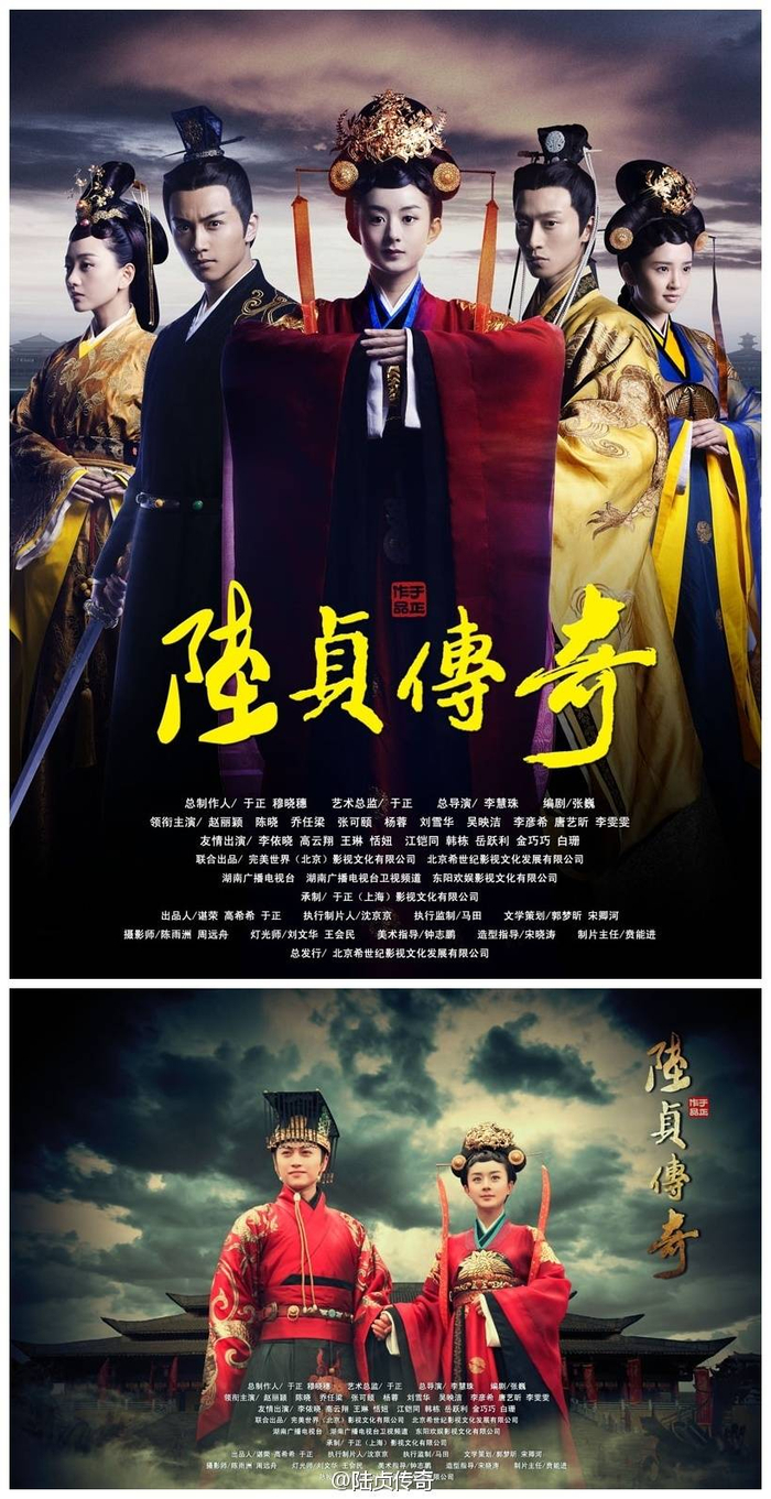 《陆贞传奇》海报