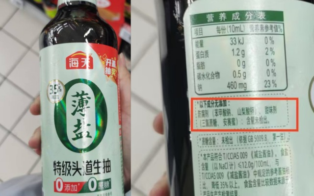 海天一款特级头道生抽酱油标称“0添加0蔗糖”。 新京报记者刘欢摄