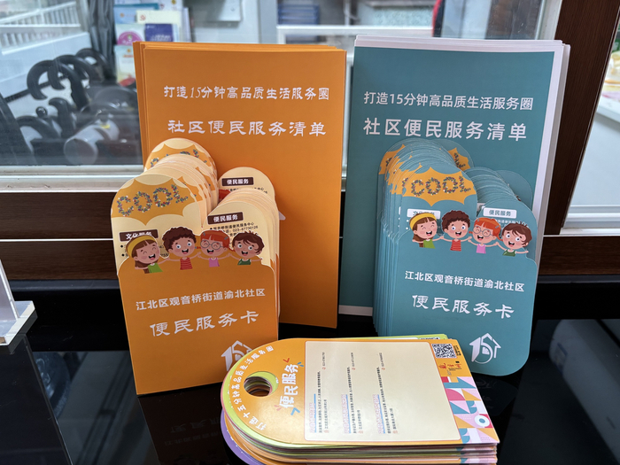江北区渝北社区印制的便民服务清单和便民服务卡（央广网发  渝北社区供图）
